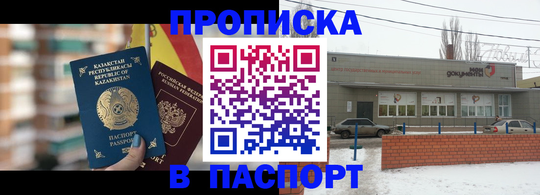 временная регистрация для школы в Химках