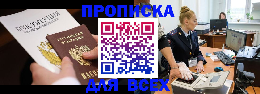 временная прописка в Химках