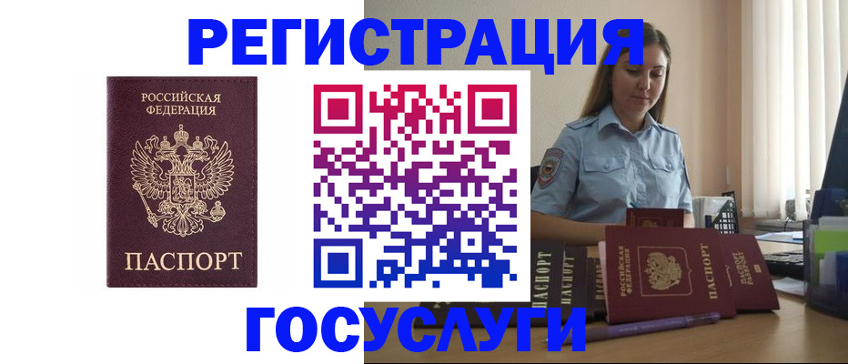 купить прописку в Химках